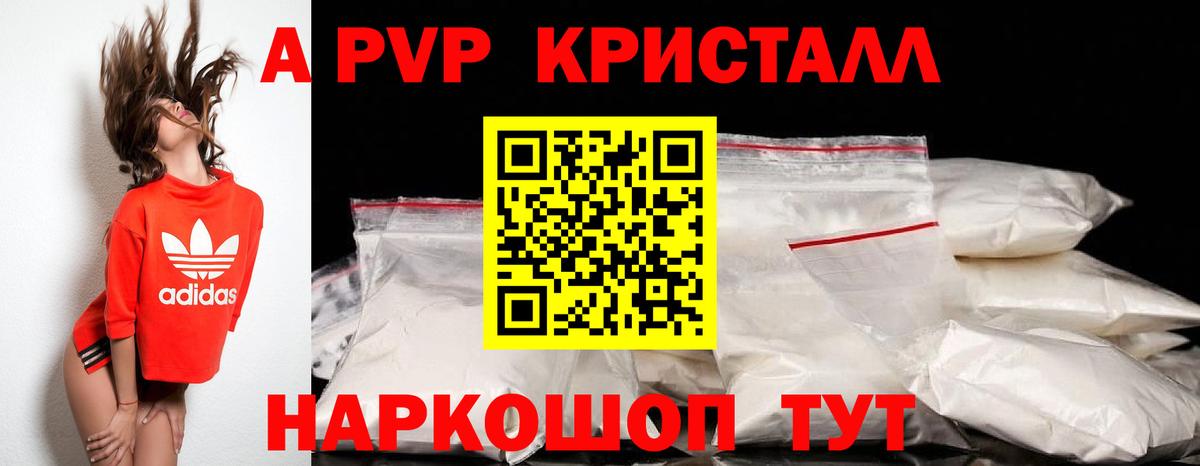 A PVP Соль Нальчик