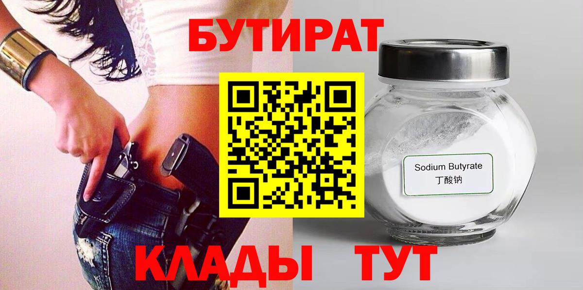 БУТИРАТ жидкий экстази  Вход с VPN  Нальчик 
