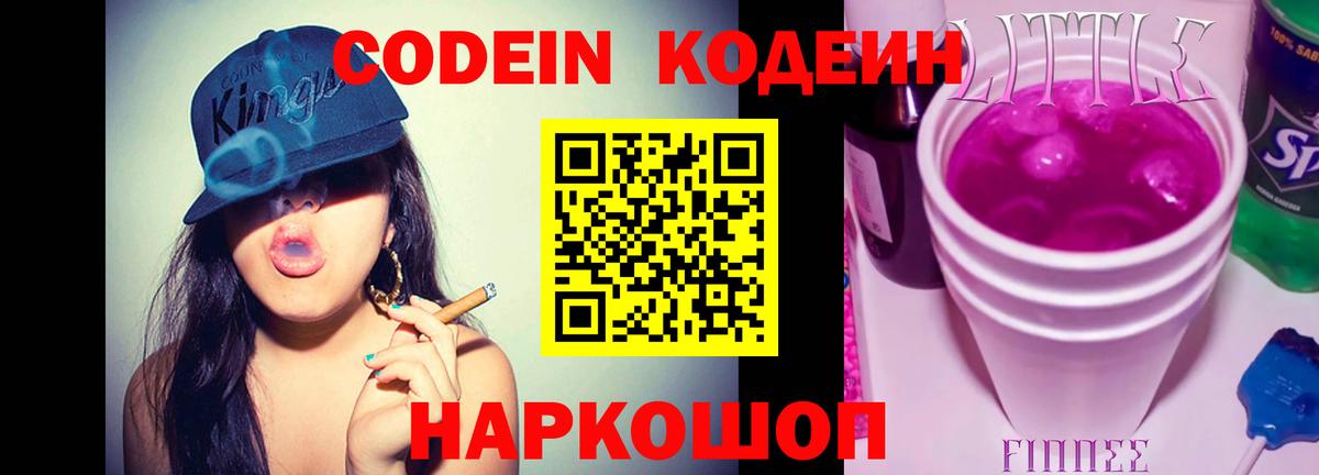 Нальчик  Кодеин Purple Drank  Codein Purple Drank  Вход с VPN 