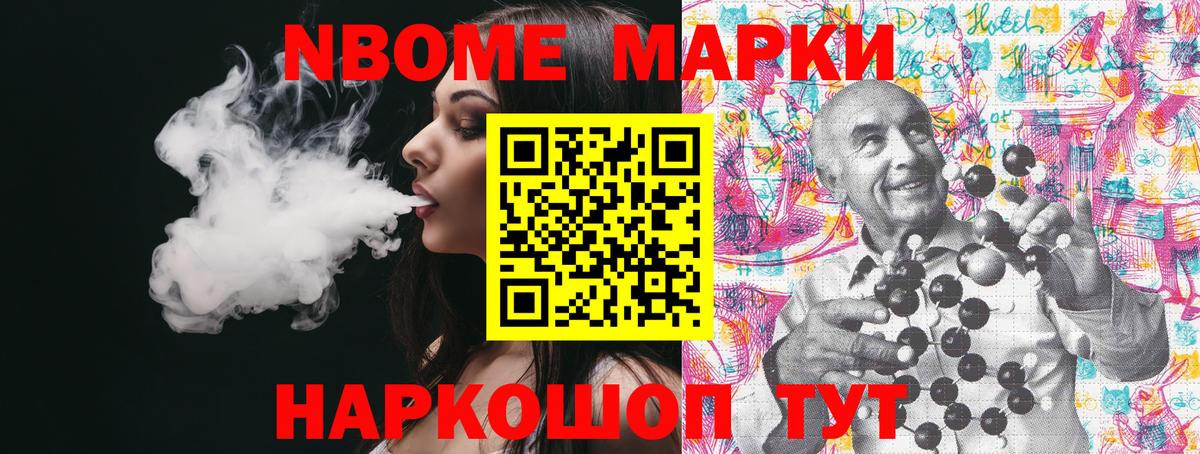 Марки N-bome 1,5мг Нальчик